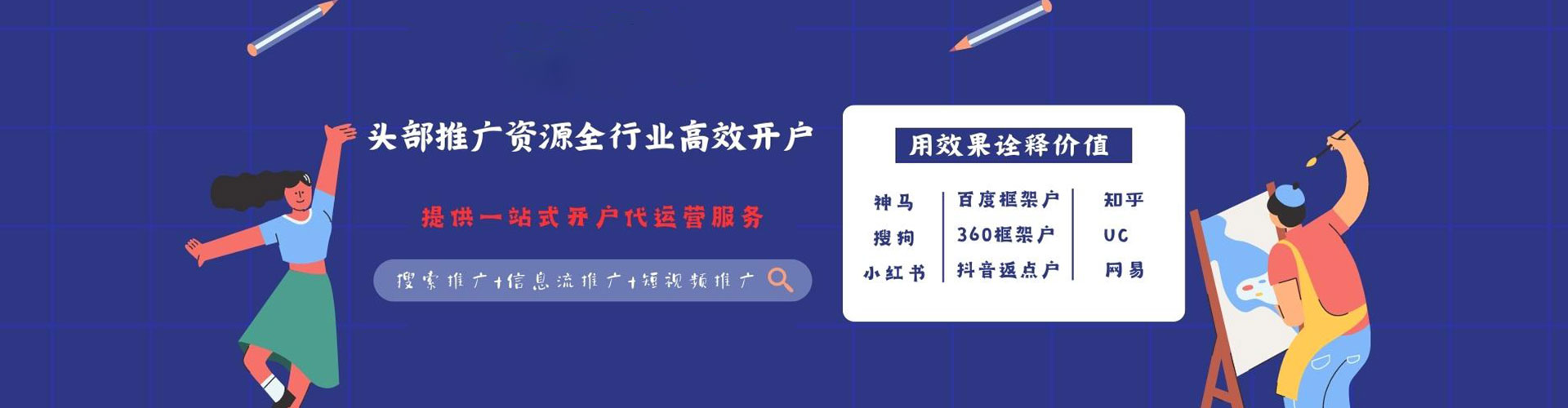 彰武信息流运营